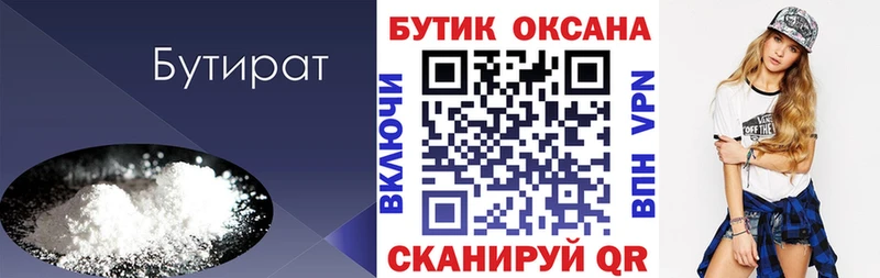 Бутират 99%  наркотики  Еманжелинск 